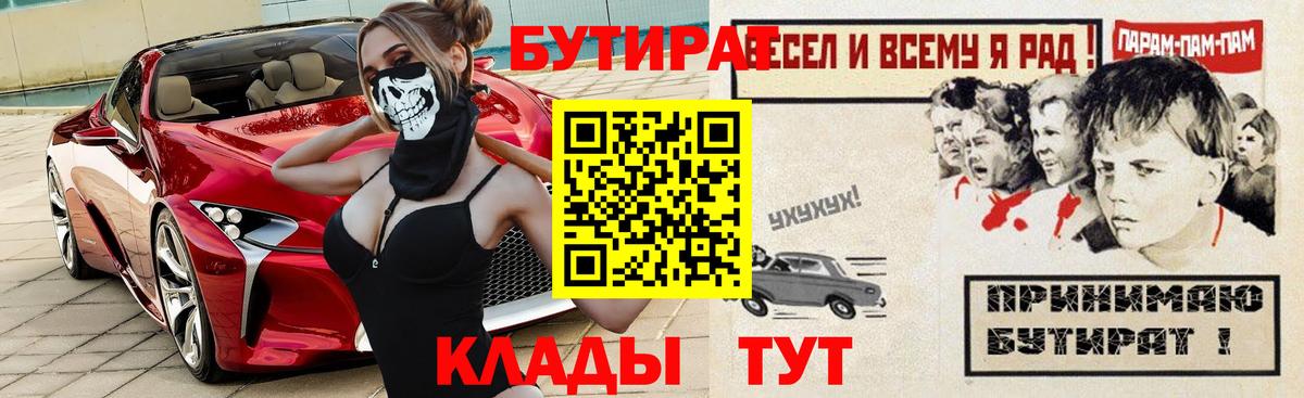 БУТИРАТ  БУТИРАТ GHB  Вход с VPN  Железногорск 