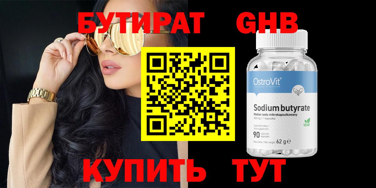 Бутират буратино Железногорск