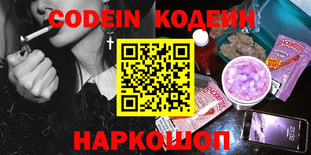 Кодеин напиток Lean (лин)  Кодеиновый сироп Lean Purple Drank  Железногорск  Вход с VPN 