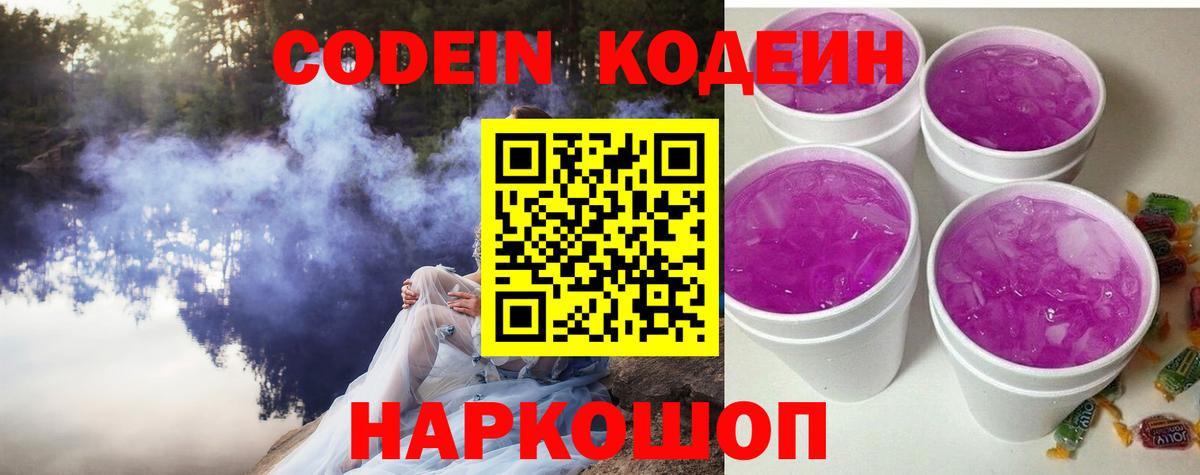 Кодеиновый сироп Lean напиток Lean (лин) Железногорск