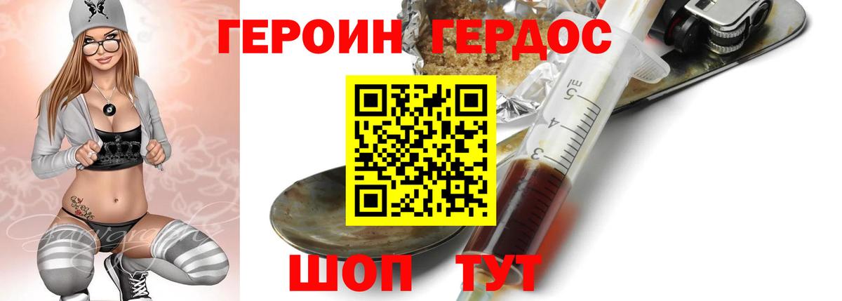 ГЕРОИН Heroin  Вход с VPN  Железногорск 