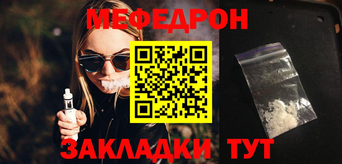 МЯУ-МЯУ мяу мяу  Меф  Вход с VPN  Железногорск  МЯУ-МЯУ mephedrone 