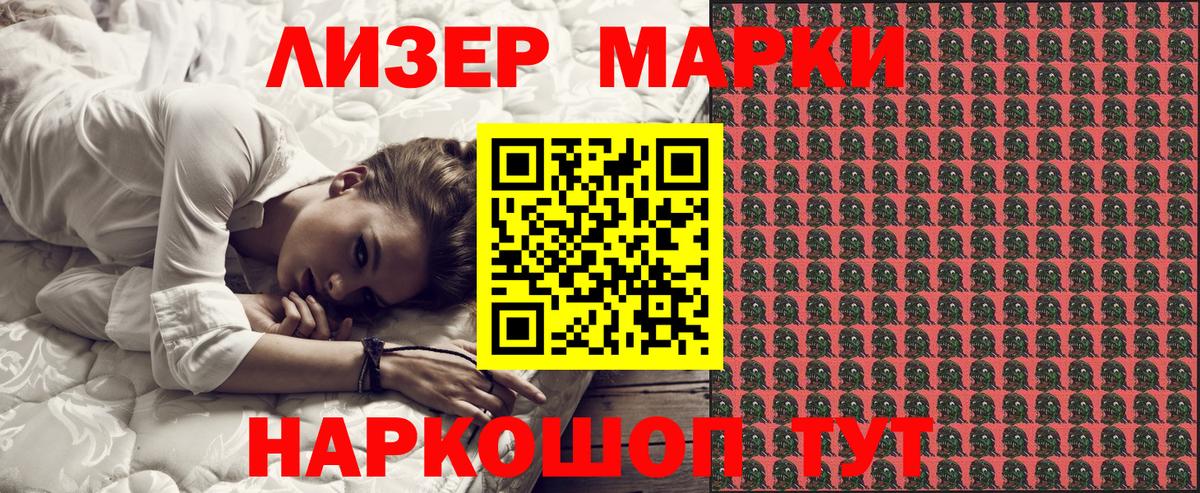 Марки 25I-NBOMe 1500мкг Железногорск